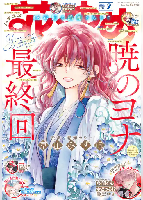 【電子版】花とゆめ