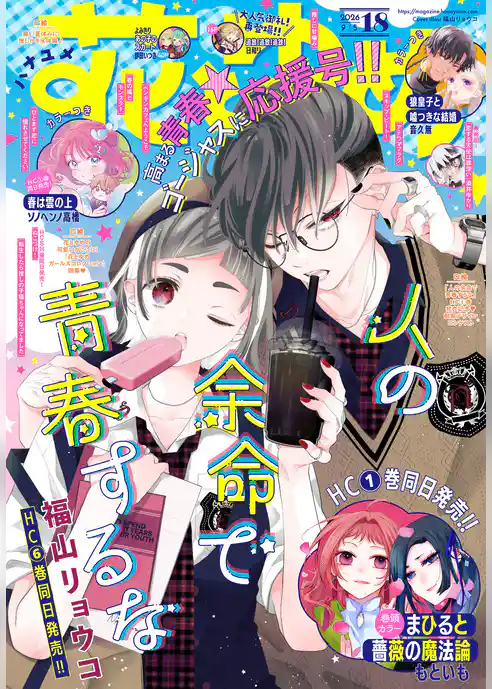 【電子版】花とゆめ