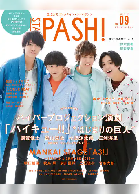 STAGE PASH！ Vol.09