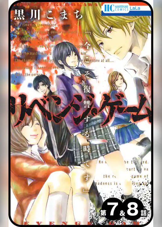 【プチララ】リベンジ・ゲーム