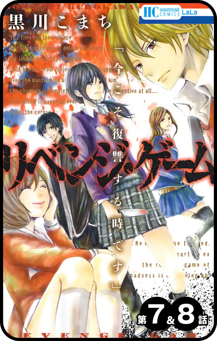 【プチララ】リベンジ・ゲーム 第7話&8話