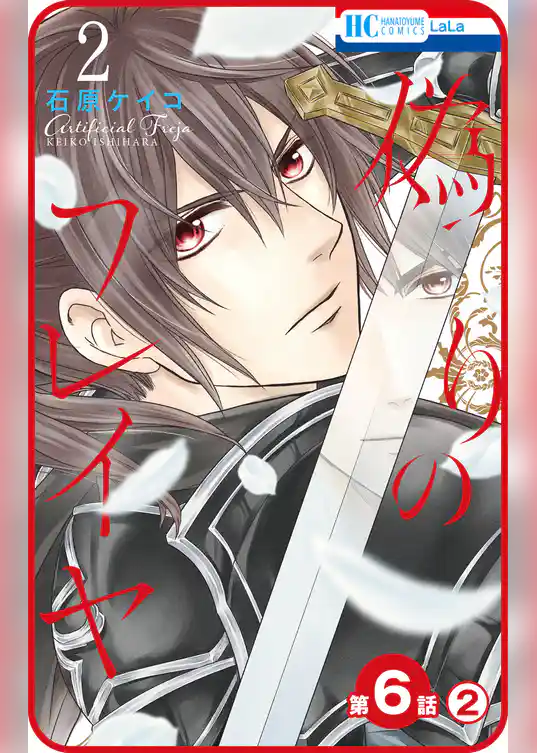 【プチララ】偽りのフレイヤ