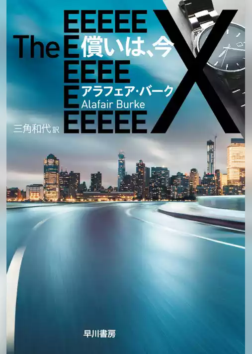 償いは、今