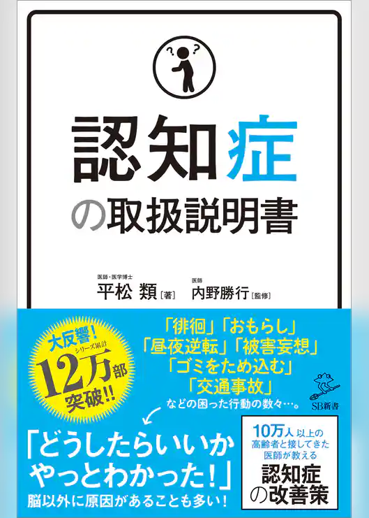 認知症の取扱説明書