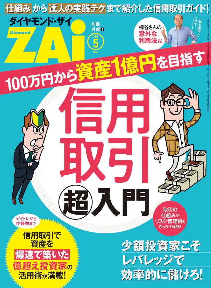 信用取引「超」入門