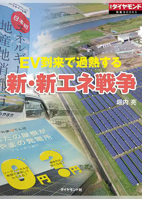 ＥＶ到来で過熱する　新エネ戦争