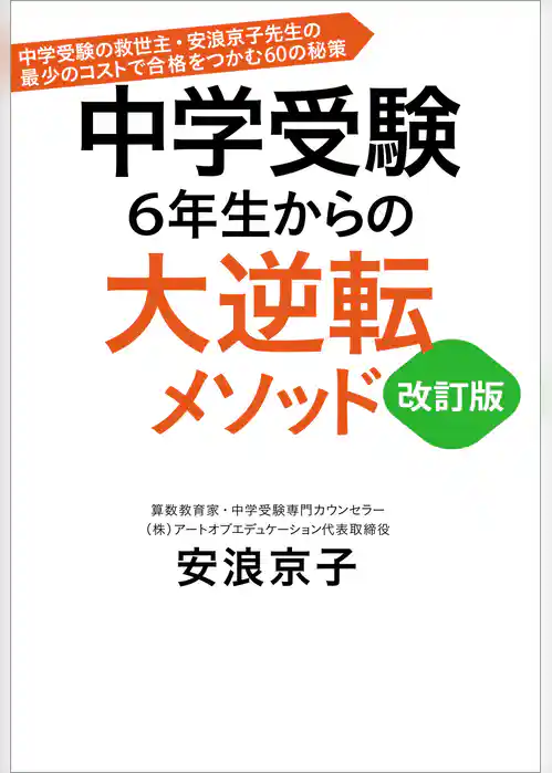 中学受験