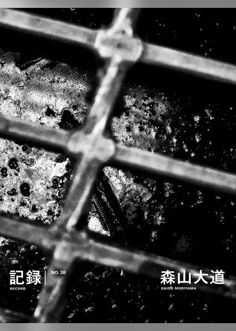 記録36号