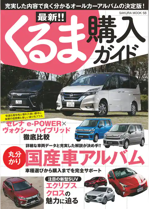 最新！！くるま購入ガイド