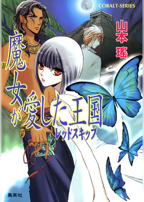 レッドスキップ