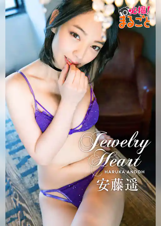 Jewelry Heart　安藤遥