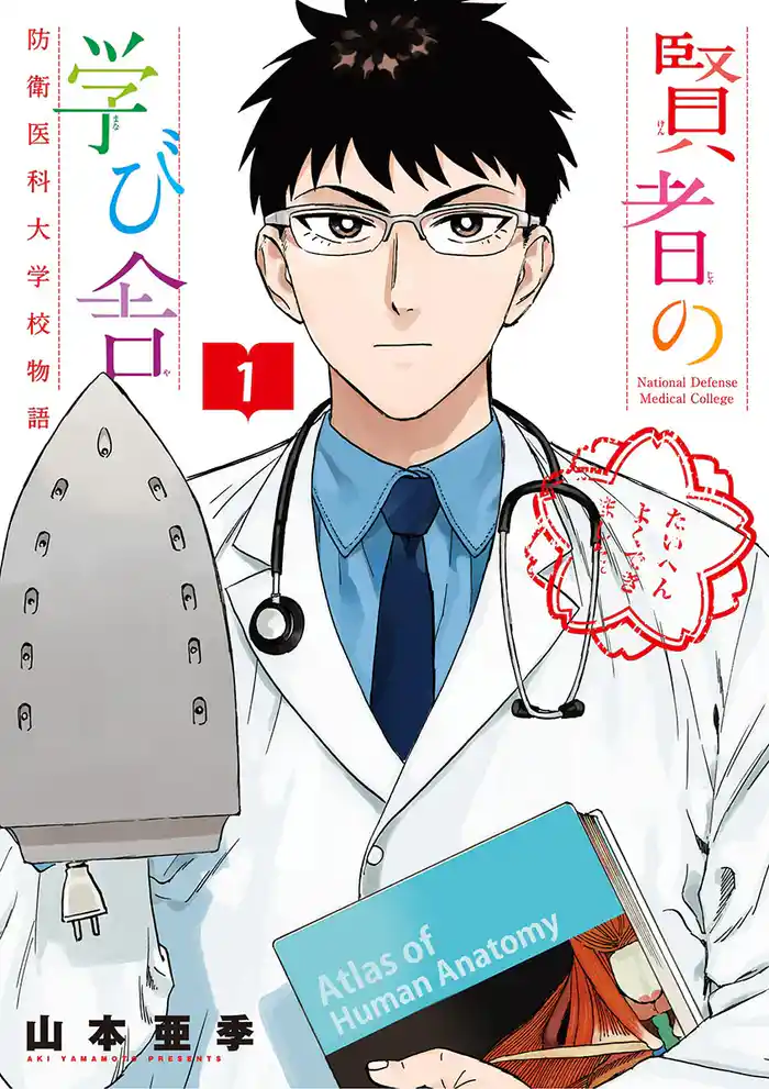 第1話:大きな声