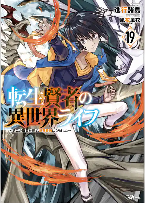 転生賢者の異世界ライフ