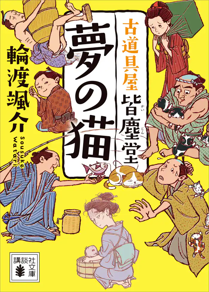 夢の猫 古道具屋 皆塵堂