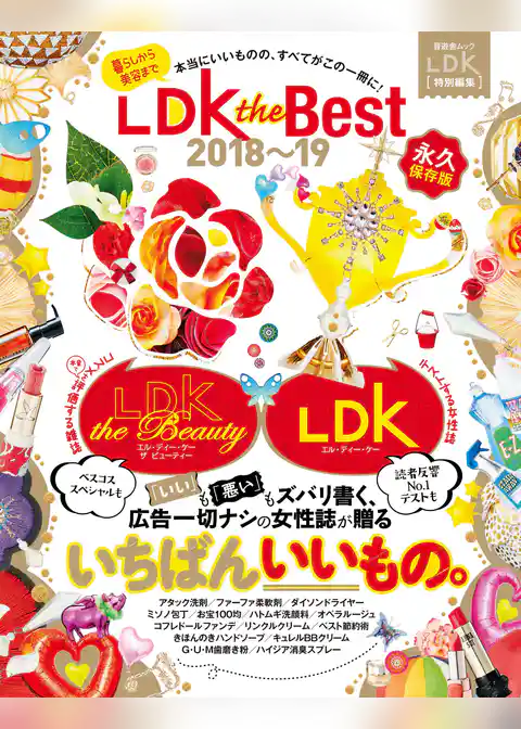 晋遊舎ムック LDK the Best 2018～19