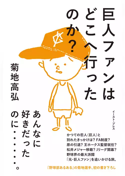 巨人ファンはどこへ行ったのか？
