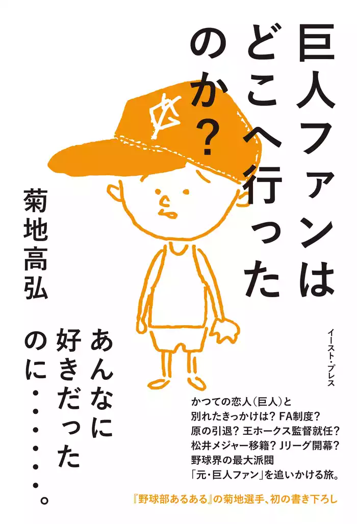 巨人ファンはどこへ行ったのか？