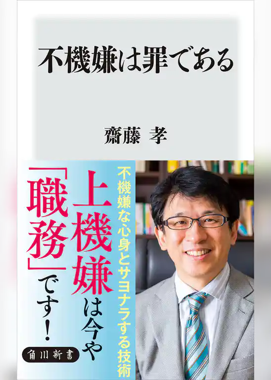 不機嫌は罪である