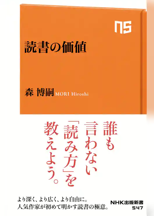 読書の価値