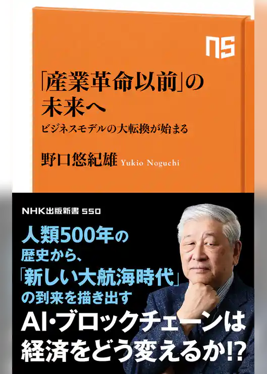 「産業革命以前」の未来へ　ビジネスモデルの大転換が始まる