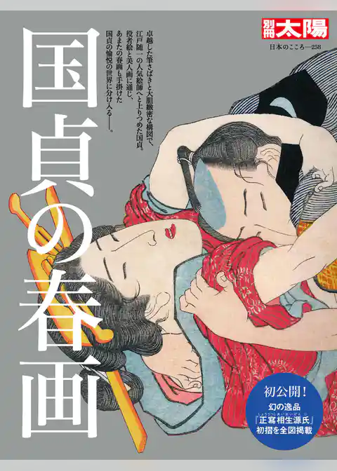 国貞の春画