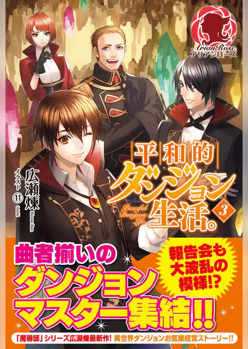 平和的ダンジョン生活。