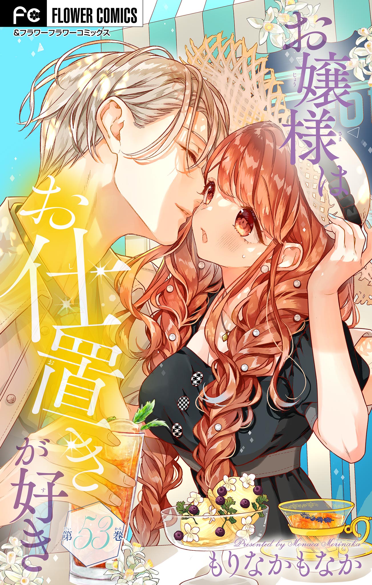 お嬢様はお仕置きが好き【マイクロ】(マンガ) - 電子書籍 | U