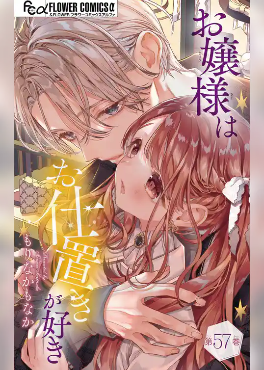 お嬢様はお仕置きが好き【マイクロ】