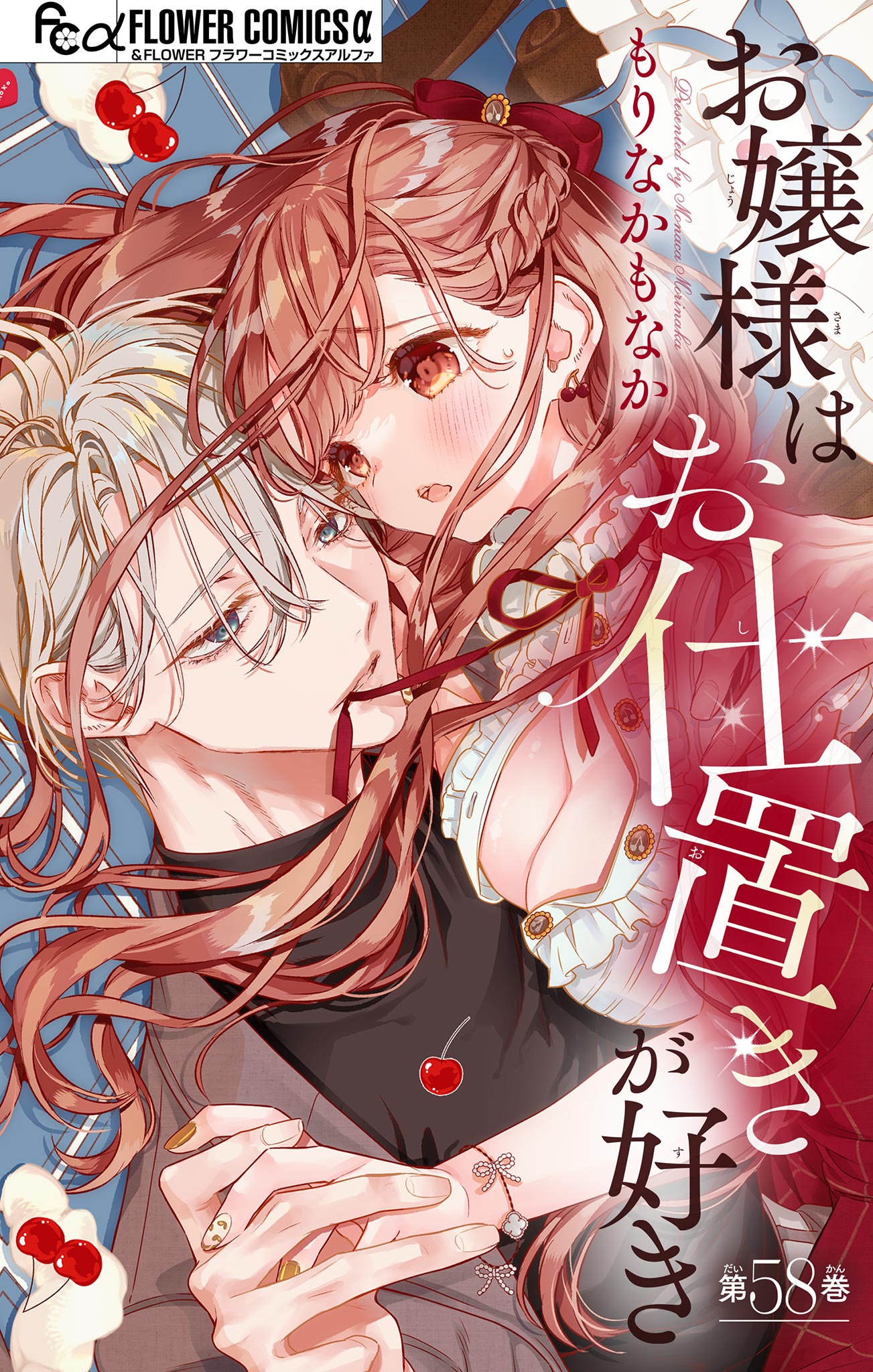 お嬢様はお仕置きが好き【マイクロ】(マンガ) - 電子書籍 | U-NEXT
