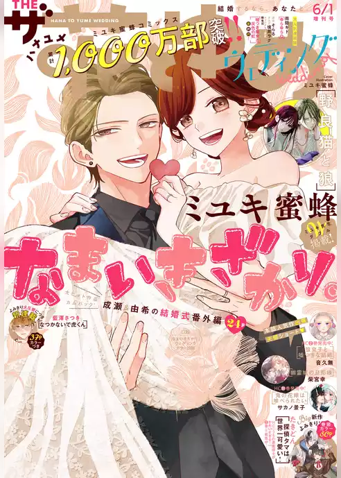 【電子版】ザ花とゆめ