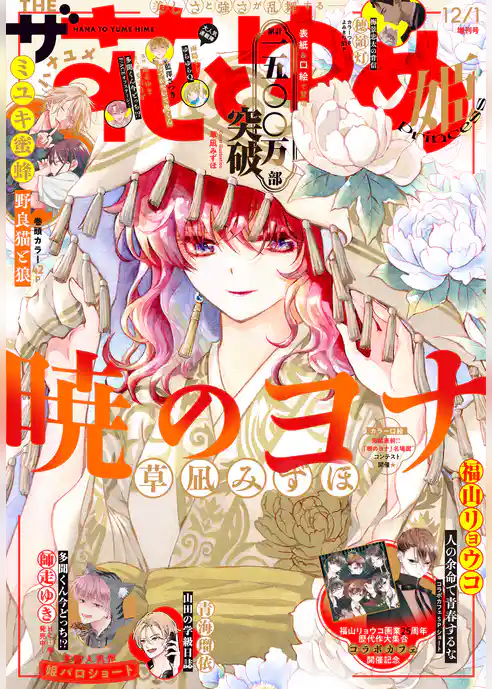 【電子版】ザ花とゆめ