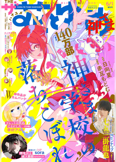 【電子版】ザ花とゆめ