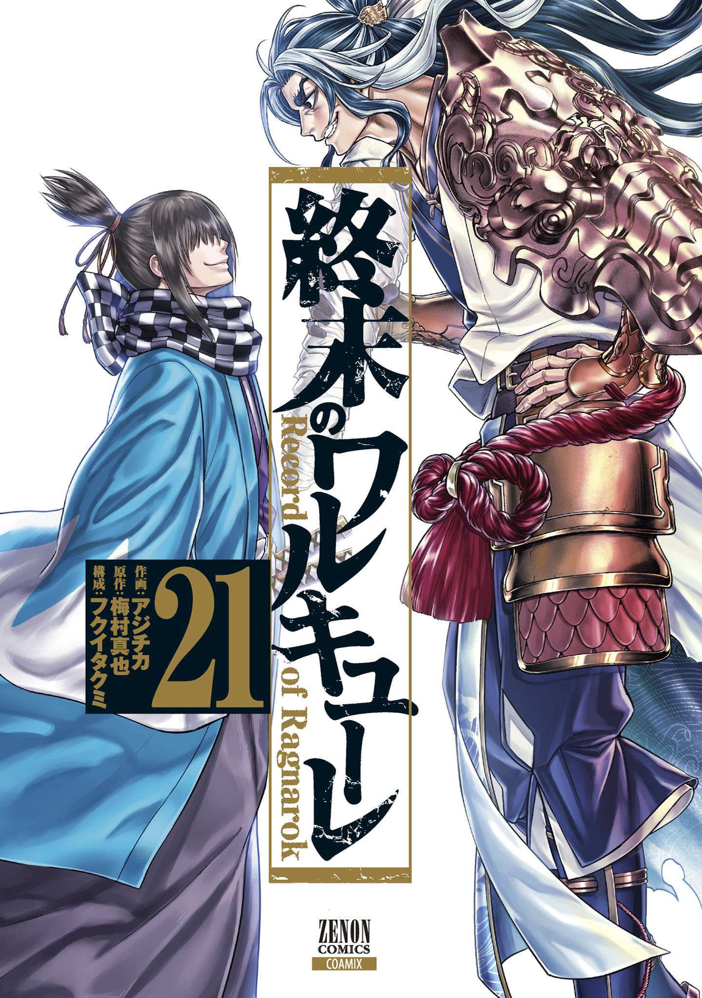 終末のワルキューレ(マンガ) - 電子書籍 | U-NEXT 初回600円分無料