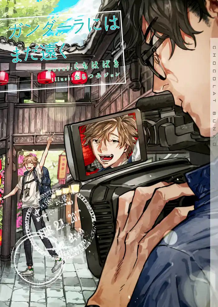 ガンダーラにはまだ遠く【イラストあり】