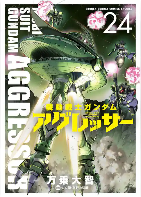 機動戦士ガンダム アグレッサー
