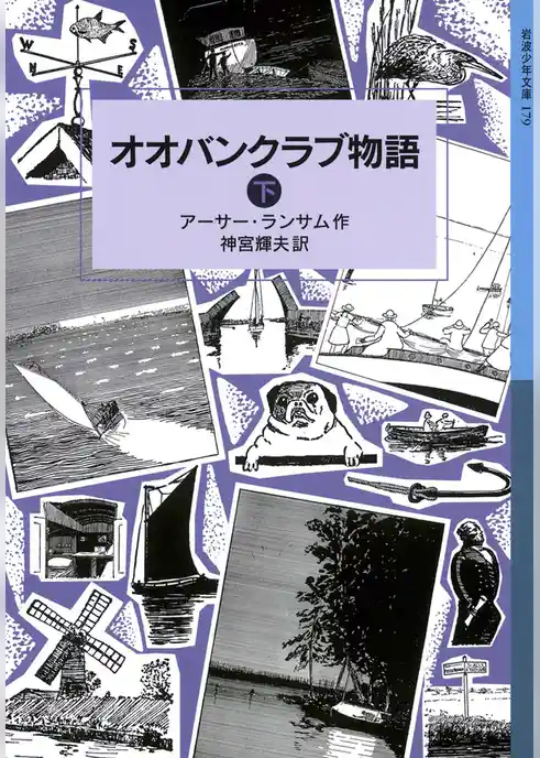 オオバンクラブ物語