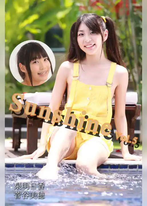 Sunshine Vol.5 / 泉明日香 菅谷美穂
