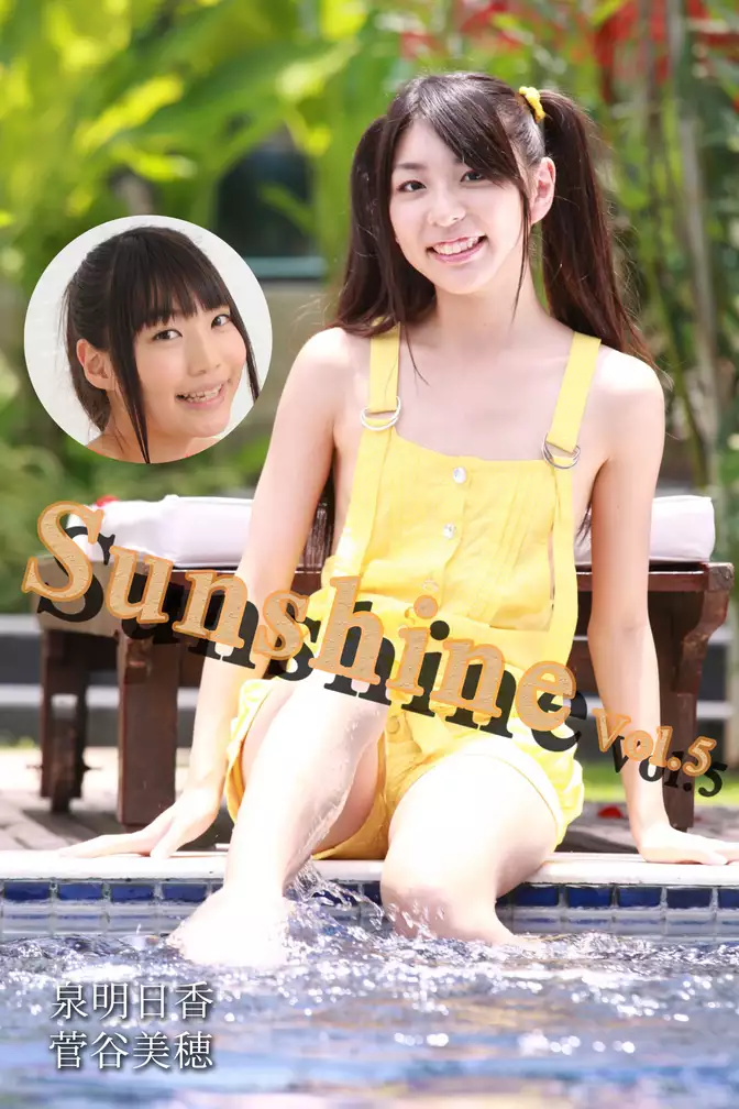Sunshine Vol.5 / 泉明日香 菅谷美穂