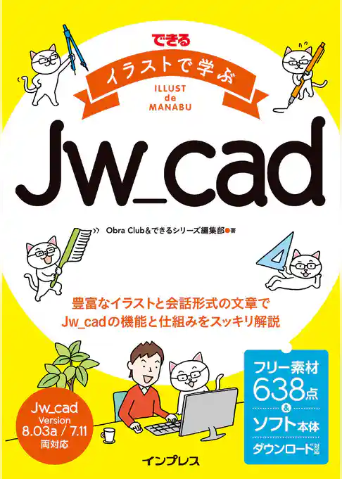 できる イラストで学ぶJw_cad