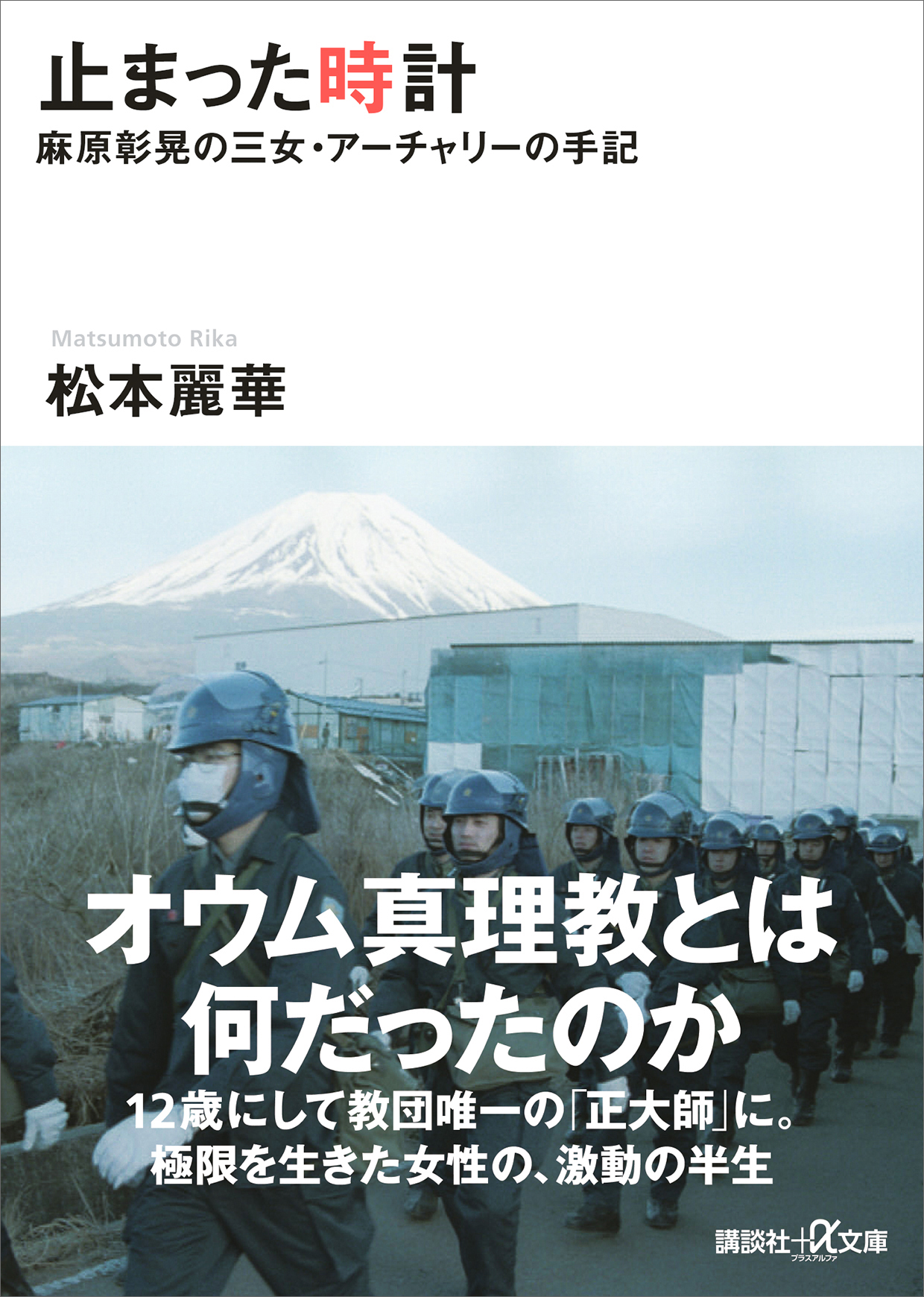 止まった時計 麻原彰晃の三女・アーチャリーの手記(書籍) - 電子書籍 | U-NEXT 初回600円分無料