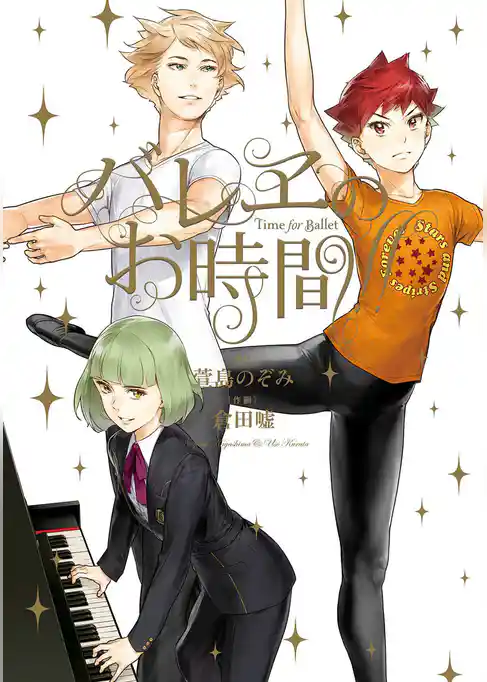 バレヱのお時間！！