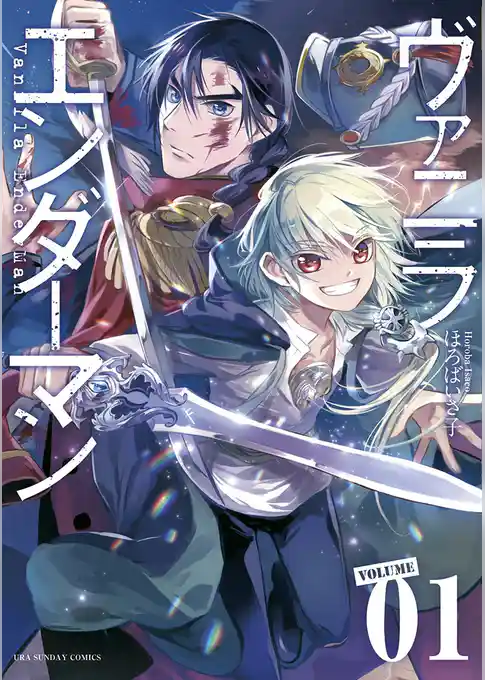 ヴァニラエンダーマン