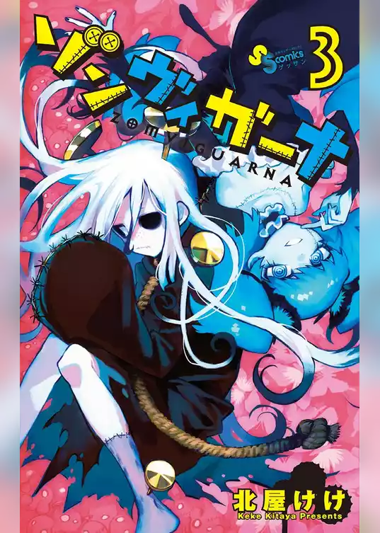 ゾンヴィガーナ