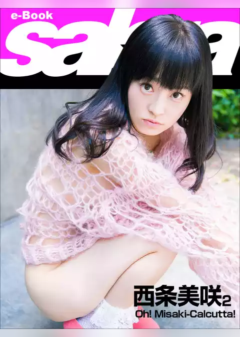 Oh！ Misaki-Calcutta！　西条美咲2 [sabra net e-Book]