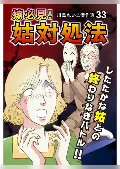 川島れいこ傑作選