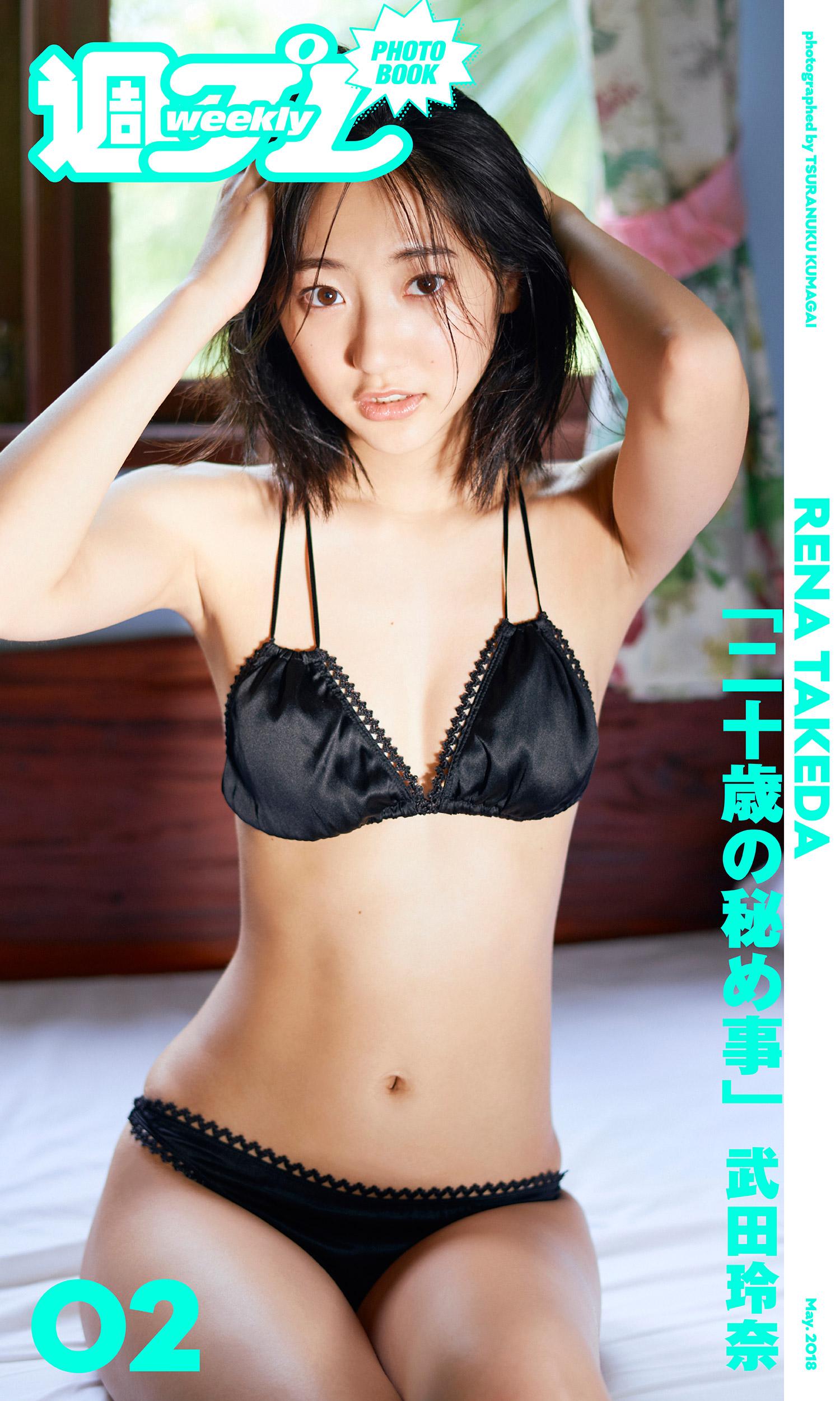 週プレ PHOTO BOOK＞ 武田玲奈「二十歳の秘め事 」(写真集) - 電子書籍 | U-NEXT 初回600円分無料