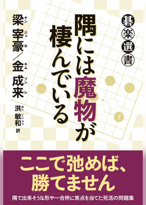 隅には魔物が棲んでいる