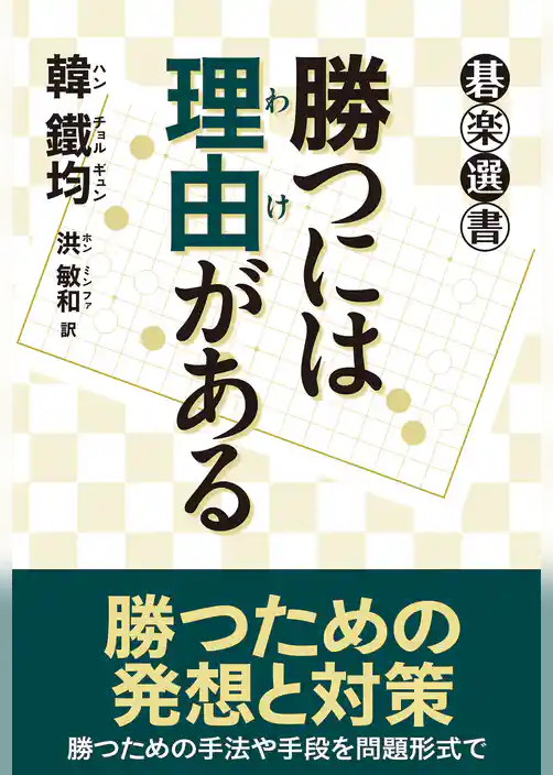 勝つには理由がある