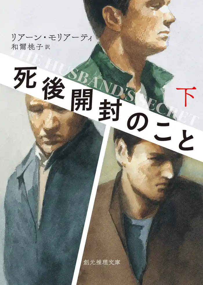 死後開封のこと 下