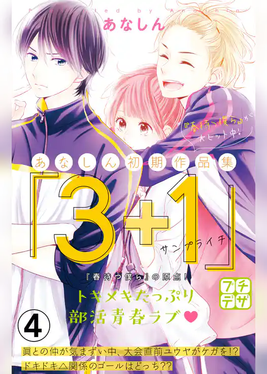 あなしん初期作品集「３＋１サンプライチ」プチデザ